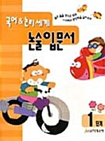 국어 & 논리세계 논술입문서 1단계