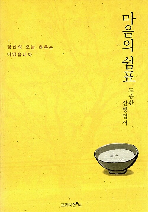 마음의 쉼표