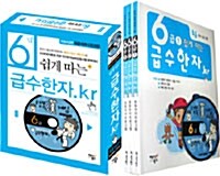 6급 쉽게 따는 급수한자.kr 세트 - 전3권 (CD 1장 포함)