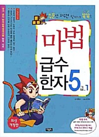 마법 급수한자 세트 - 전9권