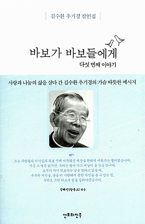 [중고] 바보가 바보들에게 다섯 번째 이야기