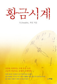 황금시계