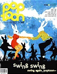 Pop Toon 팝툰 60호