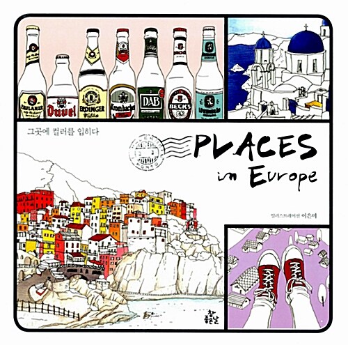 플레이시스 인 유럽 Places In Europe