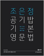 2016 조은정 공기밥 기본 영문법