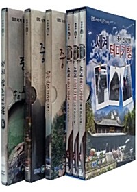 중국 한시기행 6종 시리즈 (15disc)