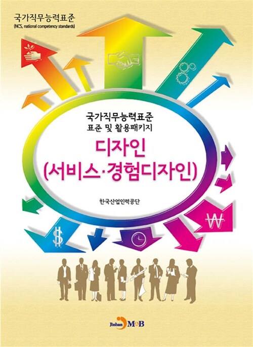 디자인 (서비스.경험디자인)