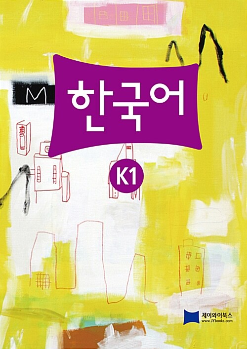 한국어 K1