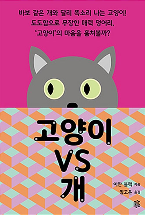 개 vs 고양이 ＆ 고양이 vs 개