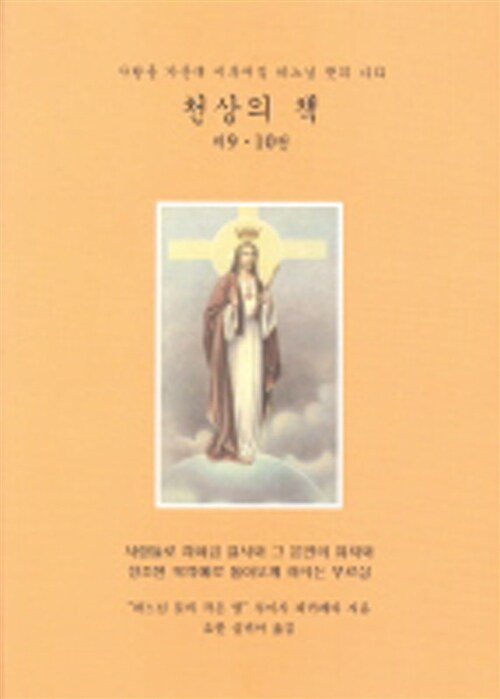 천상의 책 9~10