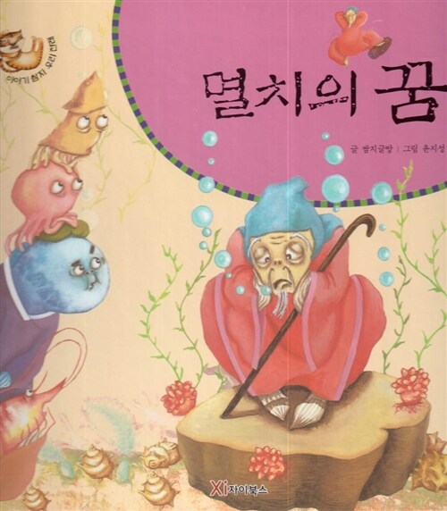 멸치의 꿈