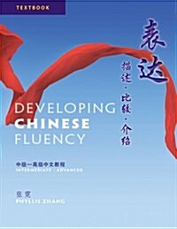 Bndl: Developing Chinese Fluency (Hardcover)