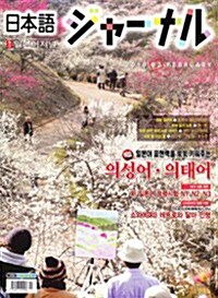 일본어 저널 2010.2