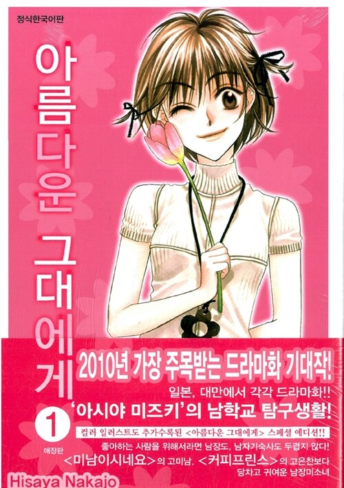 아름다운 그대에게 / 1 표지이미지