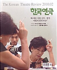 한국연극 2010.2