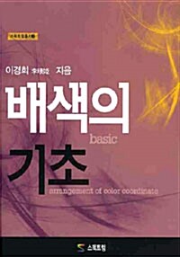 배색의 기초