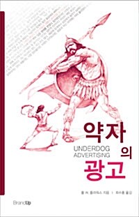 약자의 광고