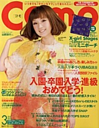 Como　2010年3月號