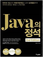 Java의 정석
