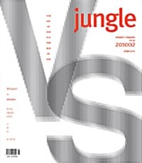 Jungle 정글 2010.2
