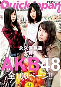 クイック·ジャパン87 (單行本)