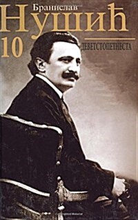 Branislav Nusic: Sabrana Dela (Paperback)