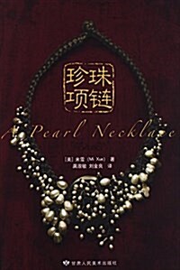 A Pearl Necklace (Paperback)