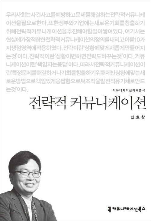 전략적 커뮤니케이션