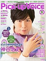 Pick-up Voice(ピックアップボイス) 2015年 09 月號 [雜誌]