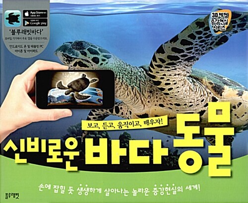 [중고] 신비로운 바다 동물