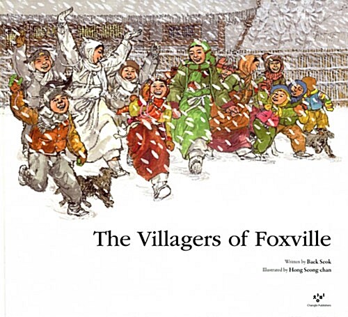 [중고] The Villagers of Foxville
