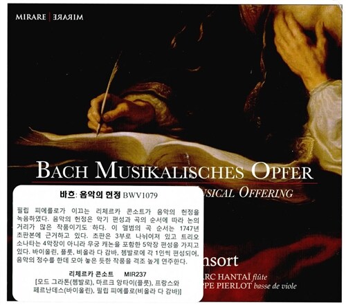 [수입] 바흐 : 음악의 헌정 BWV1079 [디지팩]