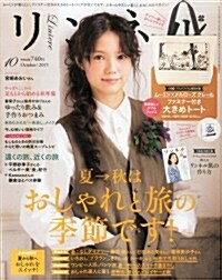 リンネル 2015年 10月號 (雜誌, 月刊)