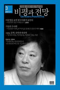 비평과 전망 제 3호 커버