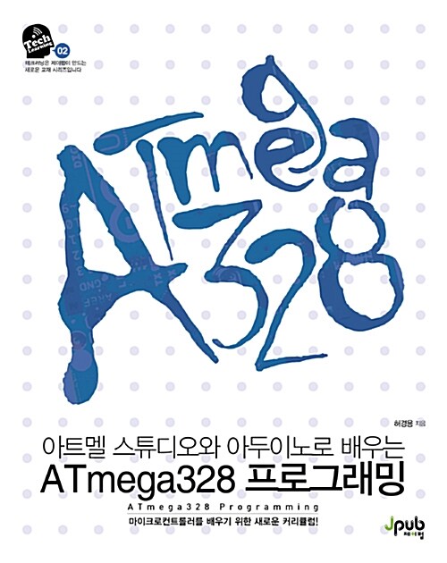[중고] ATmega328 프로그래밍