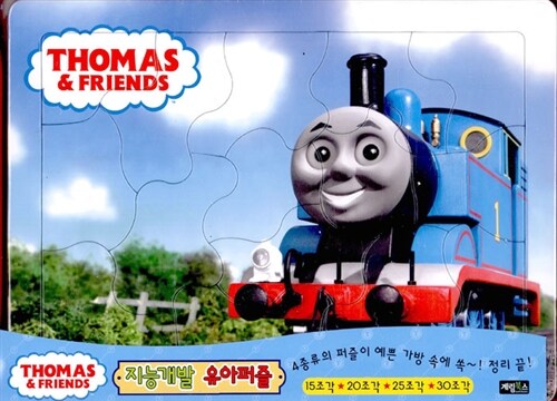 Thomas & Friends 지능개발 유아퍼즐 1~4단계