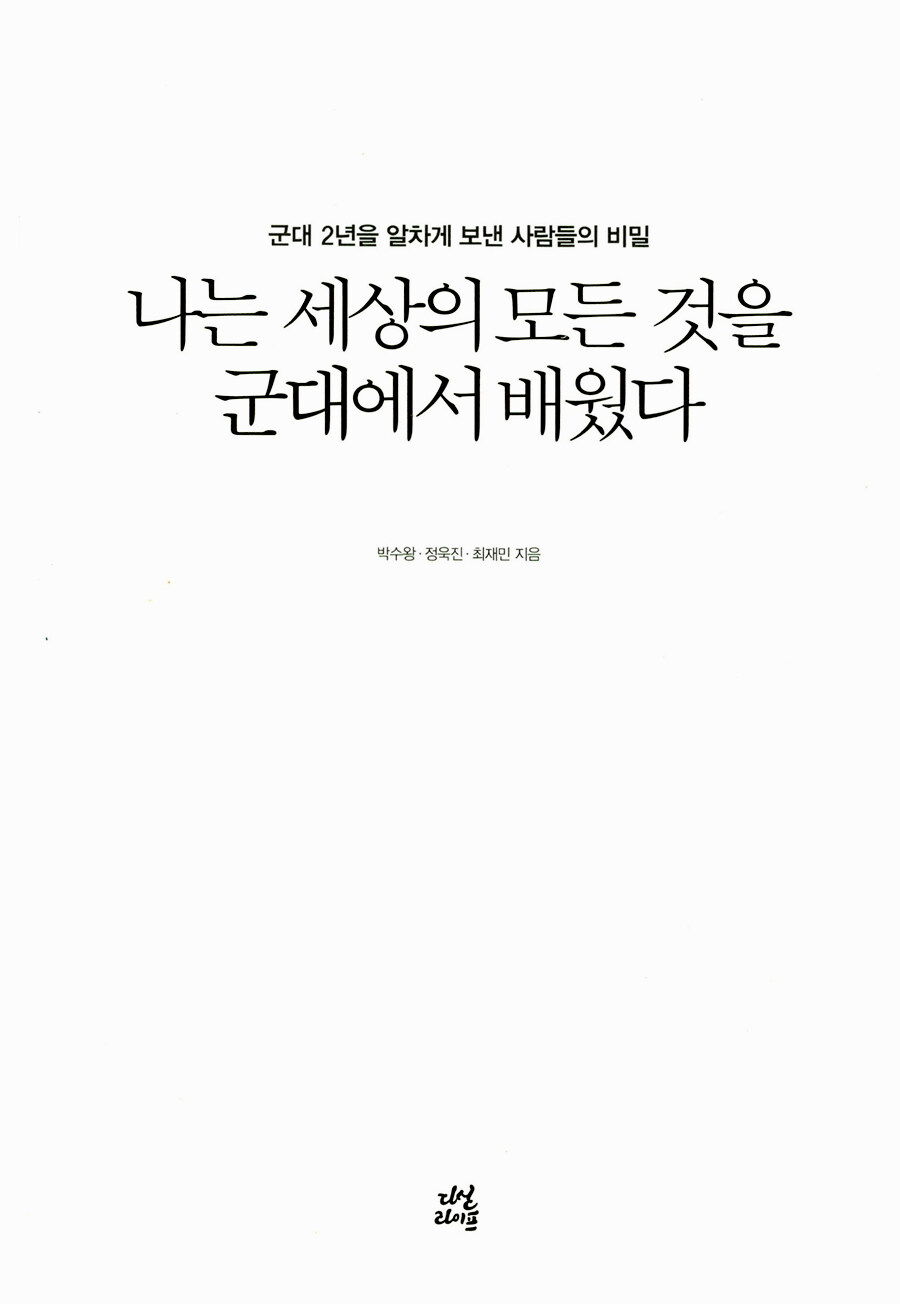 알라딘: 미리보기 - 나는 세상의 모든 것을 군대에서 배웠다