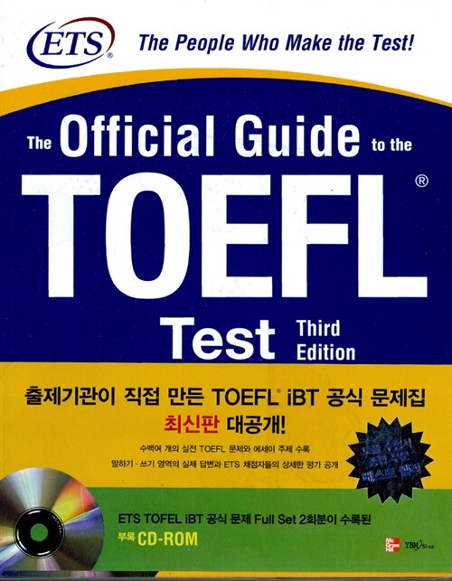 [중고] The Official Guide to the TOEFL Test