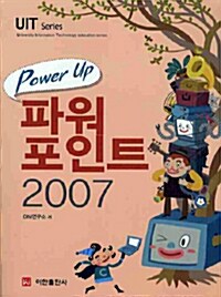 [중고] Power Up 파워포인트 2007