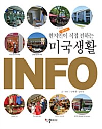 현지인이 직접 전하는 미국생활 Info