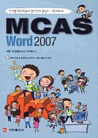 [중고] MCAS Word 2007