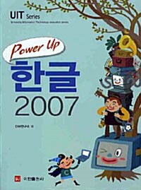 [중고] Power Up 한글 2007