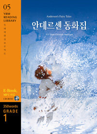 Andersen's Fairy Tales 안데르센 동화집 (교재 + CD 1장) - Grade 1 350 words