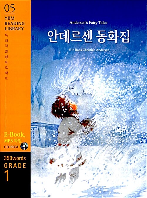 [중고] Andersens Fairy Tales 안데르센 동화집 (교재 + CD 1장)