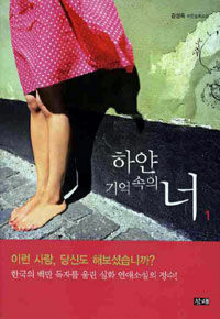 하얀 기억 속의 너 :김상옥 자전실화소설