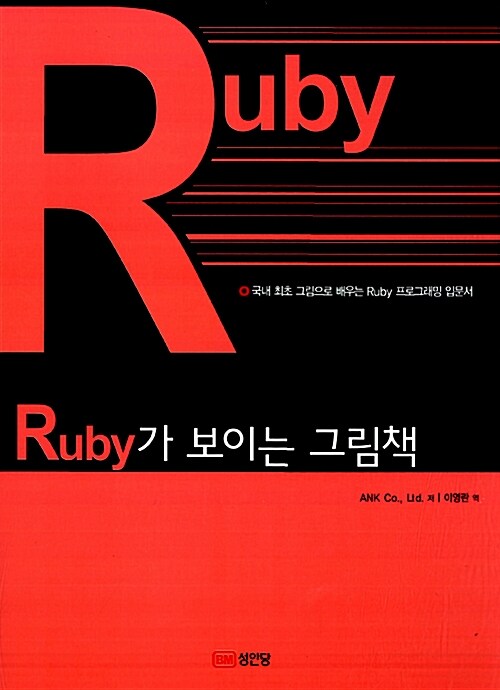 [중고] Ruby가 보이는 그림책
