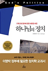 하나님의 정치 (반양장)