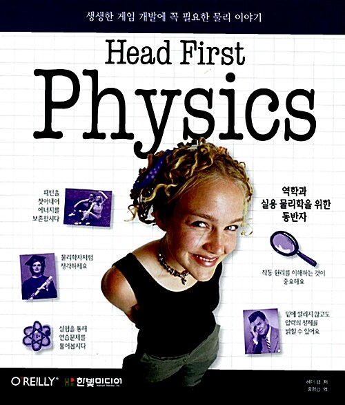 [중고] Head First Physics