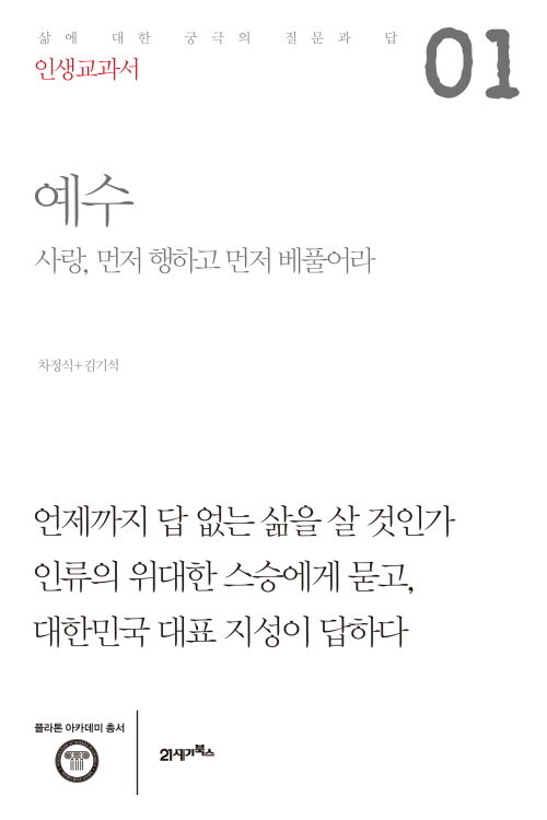 인생교과서 예수