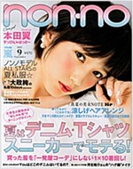 non·no(ノンノ) 2015年 09 月號 [雜誌]